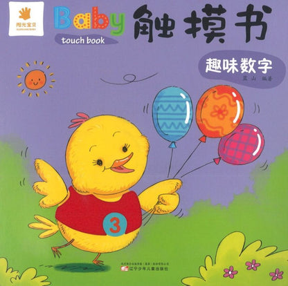 趣味数字（中英双语）