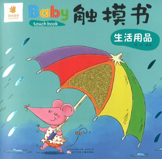 生活用品（中英双语）