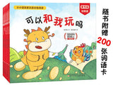 9787531578758 小小语言家·汉语分级读物.第1级（全5册）（拼音）（附送200张配套卡片） | Singapore Chinese Books
