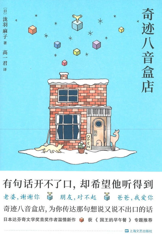 奇迹八音盒店