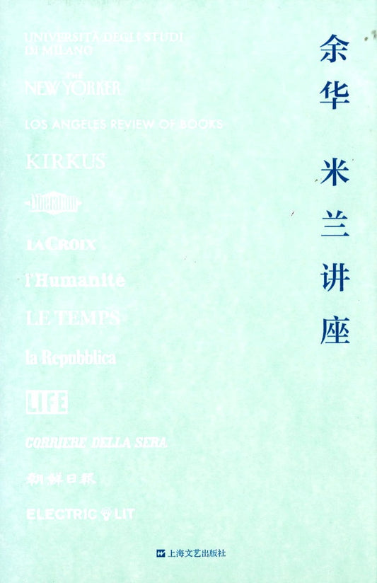 米兰讲座  9787532174294 | Singapore Chinese Books | Maha Yu Yi Pte Ltd