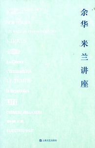 米兰讲座  9787532174294 | Singapore Chinese Books | Maha Yu Yi Pte Ltd