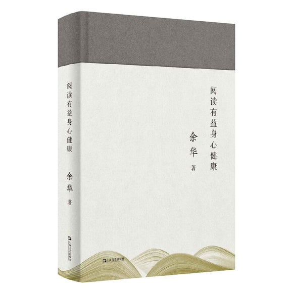 阅读有益身心健康  9787532175086 | Singapore Chinese Books | Maha Yu Yi Pte Ltd