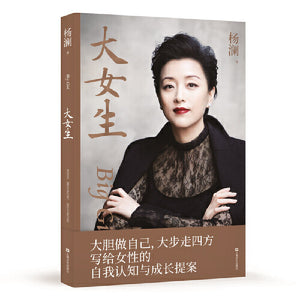 大女生  9787532179862 | Singapore Chinese Books | Maha Yu Yi Pte Ltd