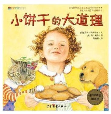 9787532479368 小饼干的大道理 Cookies: bite-size life lessons | Singapore Chinese Books