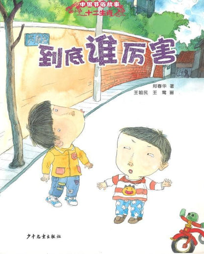 9787532492275 到底谁厉害 | Singapore Chinese Books