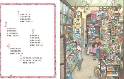 9787558907937 猜谜语商店 | Singapore Chinese Books