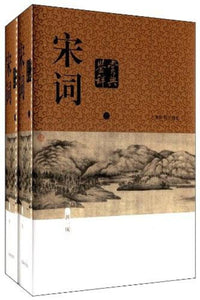 9787532639823 宋词鉴赏辞典（新一版）（全二册） | Singapore Chinese Books