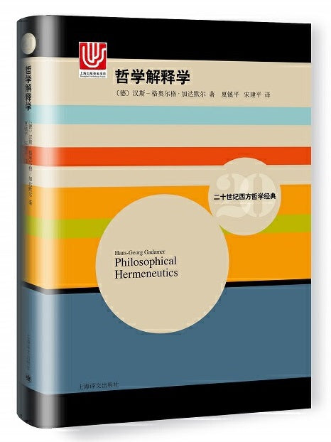 哲学解释学 Philosophical Hermeneutics 9787532773657 | Singapore Chinese Books | Maha Yu Yi Pte Ltd