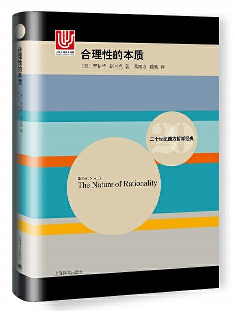 合理性的本质 The Nature of Rationality 9787532773879 | Singapore Chinese Books | Maha Yu Yi Pte Ltd