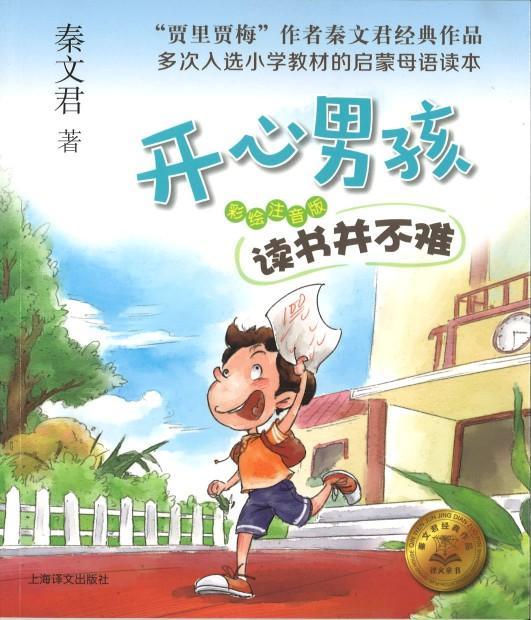 9787532778997 读书并不难（拼音） | Singapore Chinese Books
