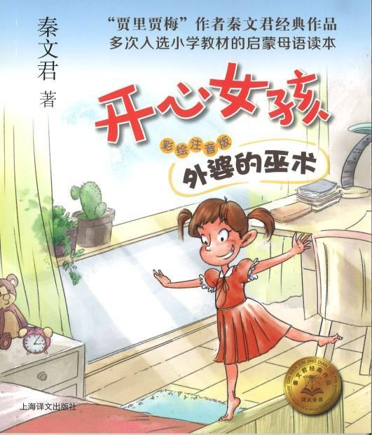 9787532779017 外婆的巫术（拼音） | Singapore Chinese Books