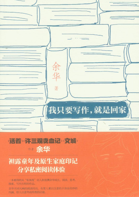 我只要写作，就是回家  9787532963638 | Singapore Chinese Books | Maha Yu Yi Pte Ltd