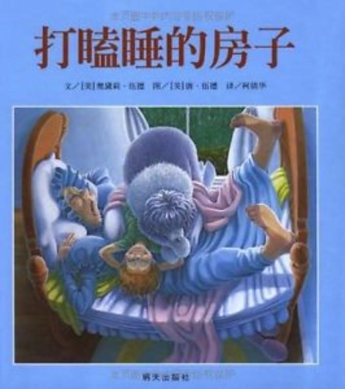 9787533257811 打瞌睡的房子The Napping House | Singapore Chinese Books