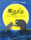 9787533258030 魔法亲亲 The Kissing Hand | Singapore Chinese Books