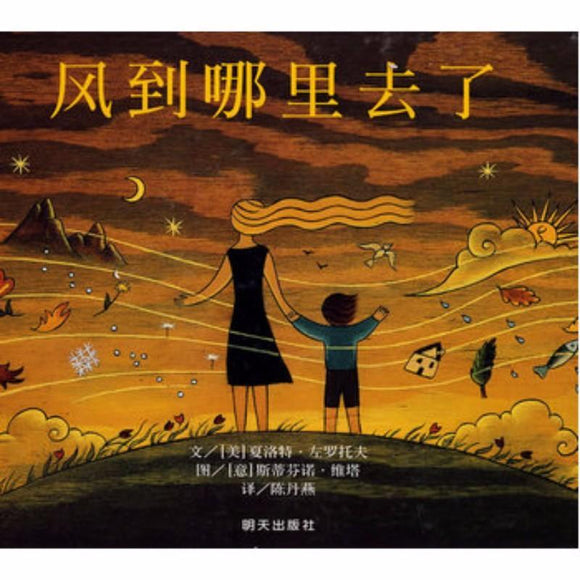 9787533258122 风到哪里去了When The Wind Stops | Singapore Chinese Books