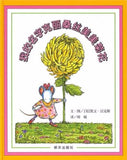 9787533258818 我的名字克丽桑丝美美菊花Chrysanthemum | Singapore Chinese Books