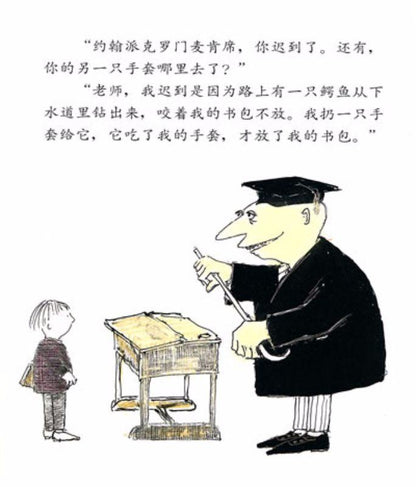 9787533260910 迟到大王 John Patirck Norman Mchennessy-the boy who was always late | Singapore Chinese Books