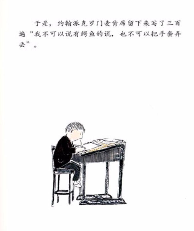 9787533260910 迟到大王 John Patirck Norman Mchennessy-the boy who was always late | Singapore Chinese Books