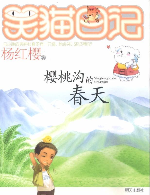 9787533260958 樱桃沟的春天 | Singapore Chinese Books