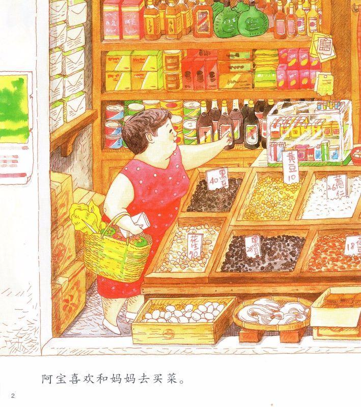 9787533264062 妈妈买绿豆!Let's get mung bean, momma | Singapore Chinese Books