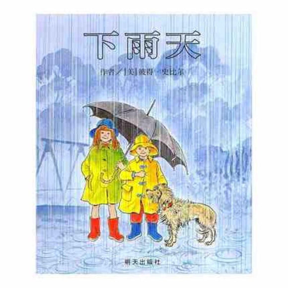 9787533265083 下雨天Rain | Singapore Chinese Books