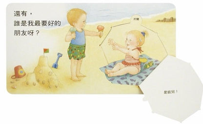 9787533270254 小宝宝翻翻书(全4册：穿衣服/上床啰/好朋友/小宝宝) Children's Flip-Flap Book | Singapore Chinese Books