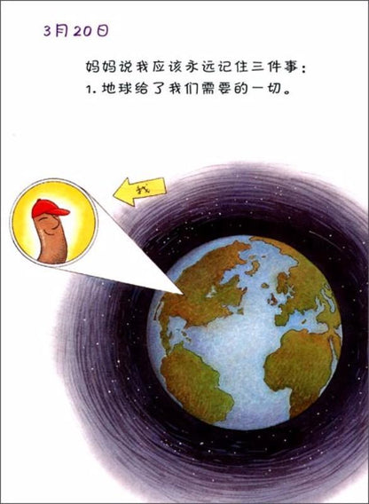 9787533273477 蚯蚓的日记 Diary of a Worm | Singapore Chinese Books