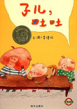 9787533274221 子儿，吐吐 | Singapore Chinese Books