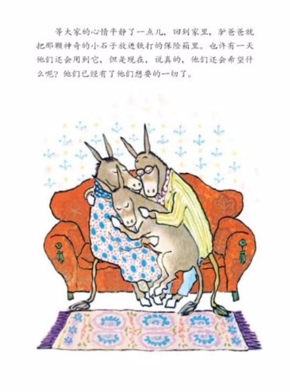 9787533274252 驴小弟变石头 Sylvester and the Magic Pebble (1970 Caldecott Medal Winner) | Singapore Chinese Books