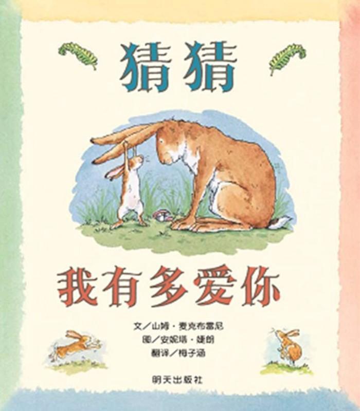 9787533274269 猜猜我有多爱你 Guess How Much I Love You | Singapore Chinese Books