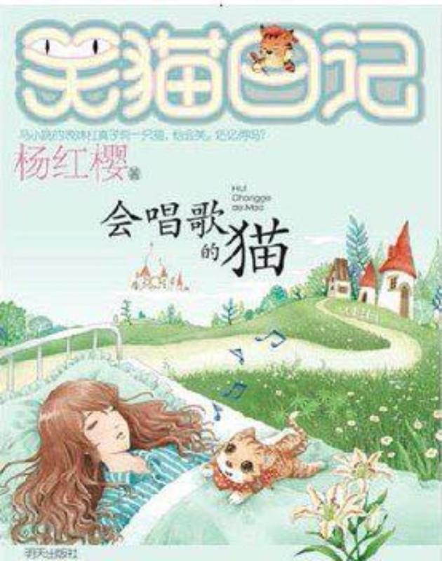 9787533274337 会唱歌的猫 | Singapore Chinese Books