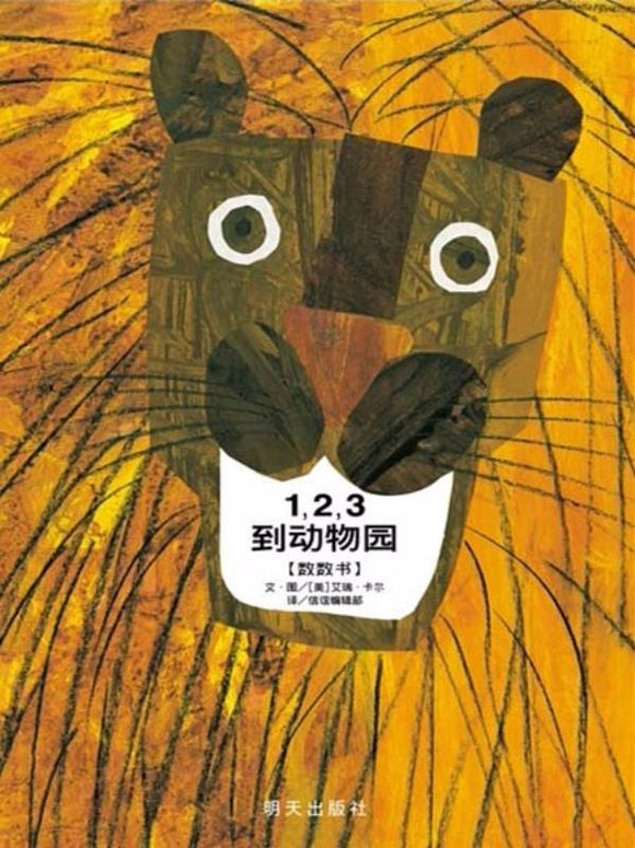 9787533278540 1，2，3 到动物园  1，2，3 To The Zoo | Singapore Chinese Books