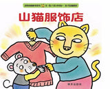 9787533278809 山猫服饰店 | Singapore Chinese Books