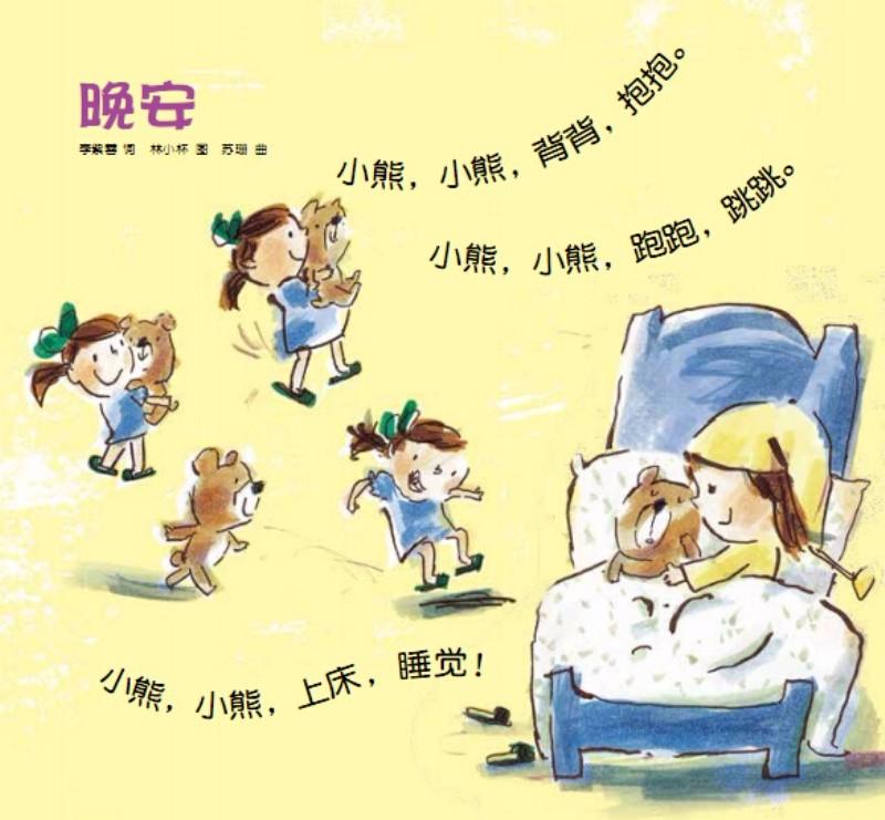 9787533280055 早安晚安：给0-3岁宝宝的自理儿歌 (附CD) | Singapore Chinese Books