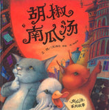 9787533280437 胡椒南瓜汤 A Pipkin of Pepper | Singapore Chinese Books