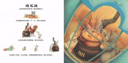 9787533280772 南瓜汤 Pumpkin Soup (1998 Kate Greenaway Medal) | Singapore Chinese Books