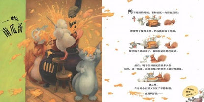 9787533280772 南瓜汤 Pumpkin Soup (1998 Kate Greenaway Medal) | Singapore Chinese Books