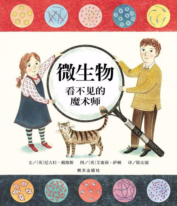 9787533281656 微生物-看不见的魔术师 Tiny Creatures: The World of Microbes | Singapore Chinese Books