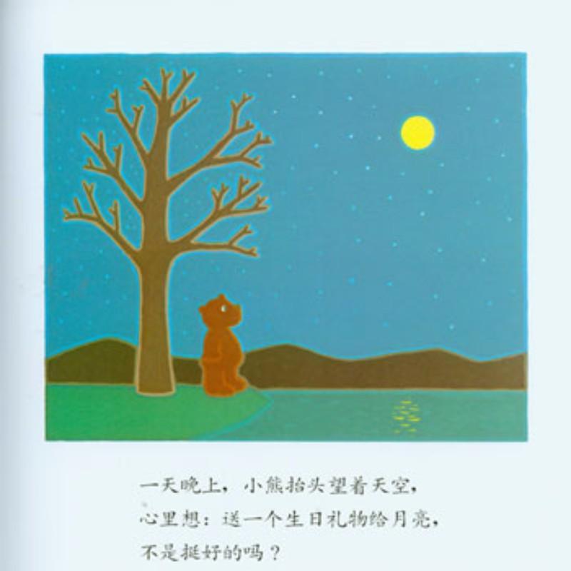 9787533281748 月亮,生日快乐Happy Birthday,Moon | Singapore Chinese Books