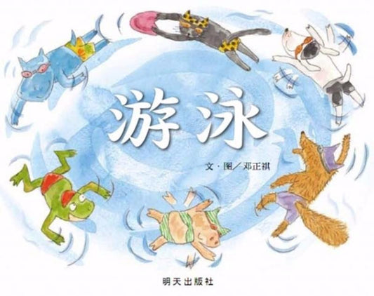 9787533282073 游泳 | Singapore Chinese Books