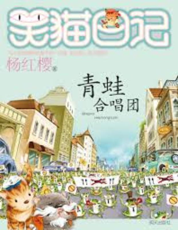 9787533286040 青蛙合唱团 | Singapore Chinese Books