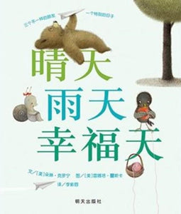 9787533286415 晴天雨天幸福天 Boom Snot Twitty | Singapore Chinese Books
