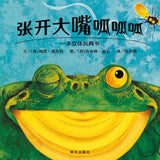 9787533288037 张开大嘴呱呱呱 (立体书）The Wide-Mouthed Frog: A Pop-Up Book | Singapore Chinese Books