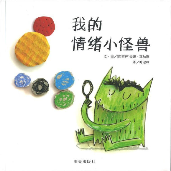 9787533288129 我的情绪小怪兽 The Color Monster | Singapore Chinese Books