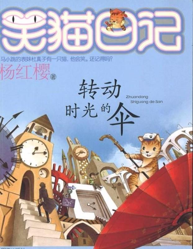 9787533288198 转动时光的伞 | Singapore Chinese Books