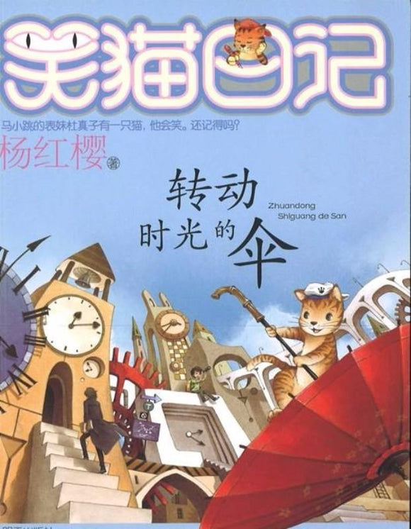 9787533288198 转动时光的伞 | Singapore Chinese Books