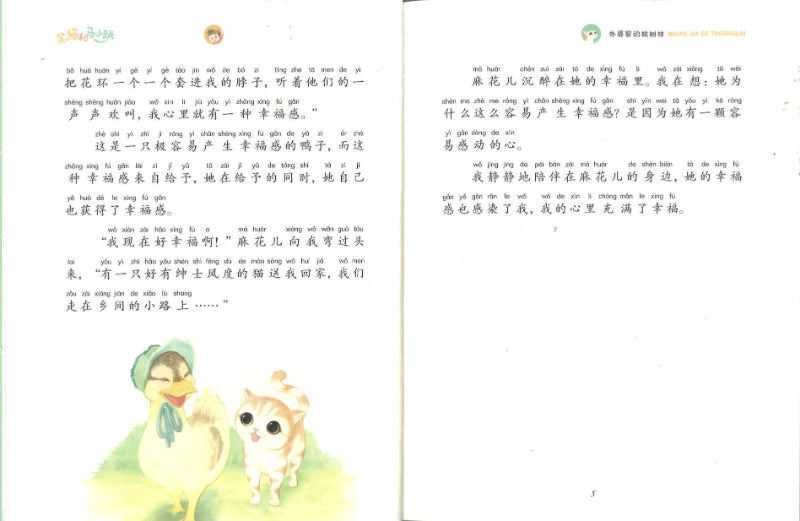 笑猫和马小跳.06：外婆家的桃树林（拼音）  9787533298081 | Singapore Chinese Books | Maha Yu Yi Pte Ltd