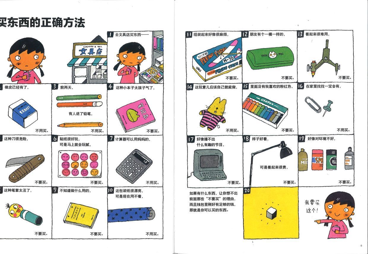 9787533299125 喂，这样做才正确！Mr. Gomi's Book of a Right Way of Living | Singapore Chinese Books