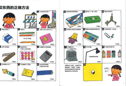 9787533299125 喂，这样做才正确！Mr. Gomi's Book of a Right Way of Living | Singapore Chinese Books